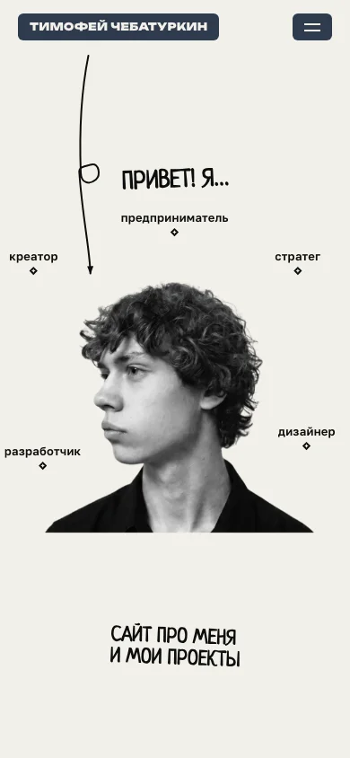 актуальный мобильный первый экран личного сайта