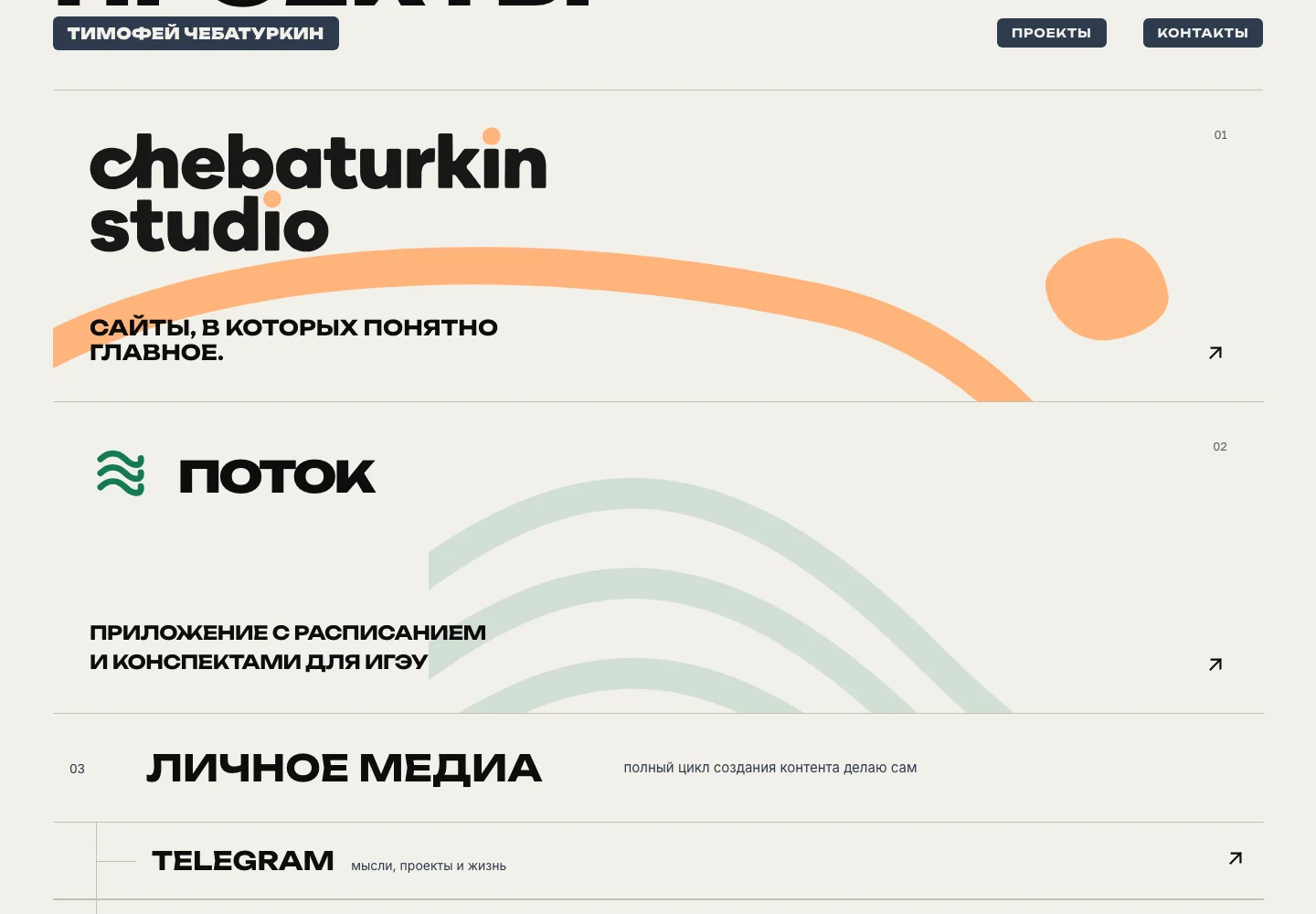 раздел актуальных проектов на личном сайте