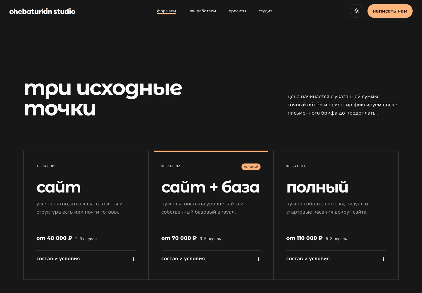 сравнение форматов работы на сайте chebaturkin studio