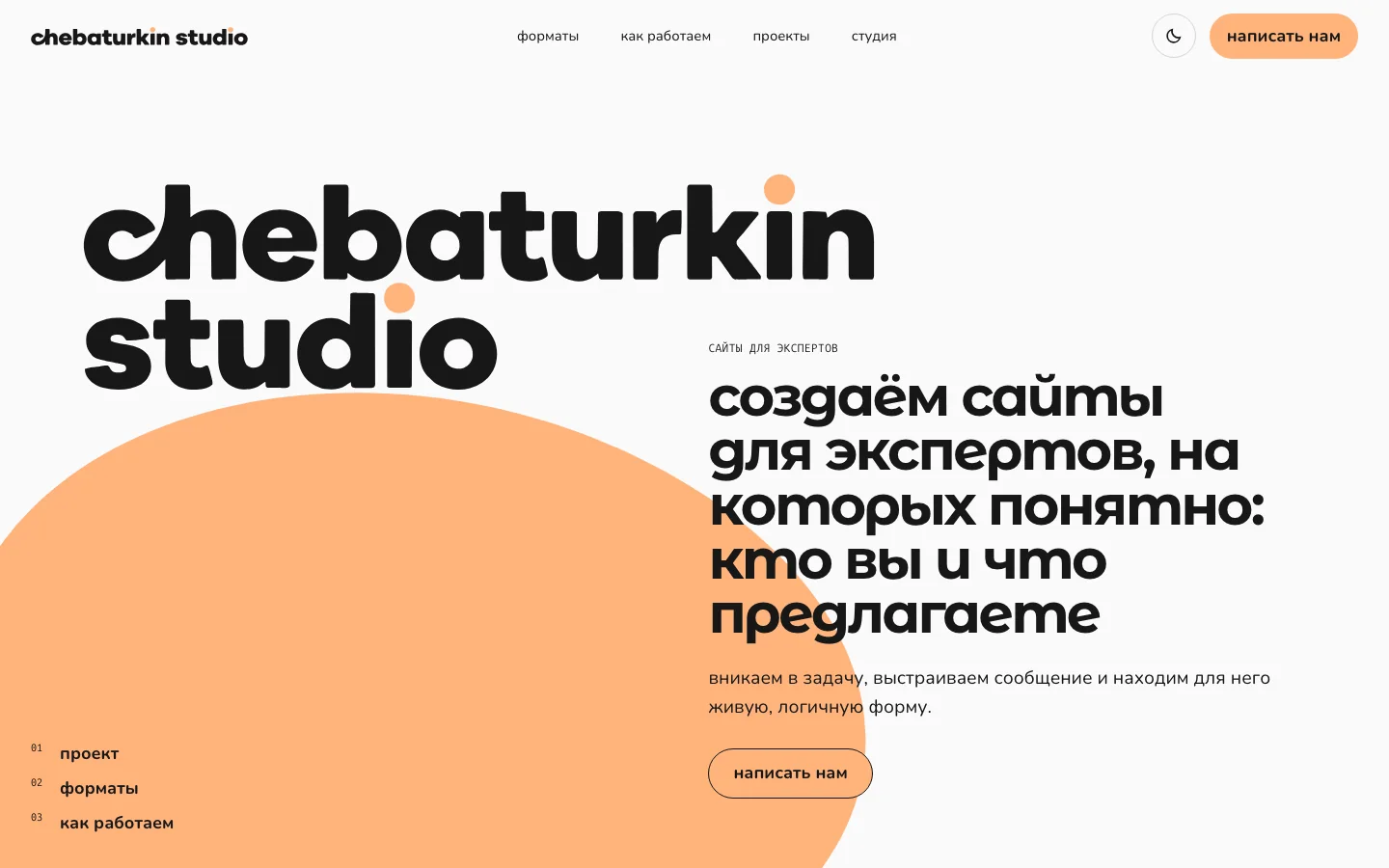 главная страница многостраничного сайта chebaturkin studio