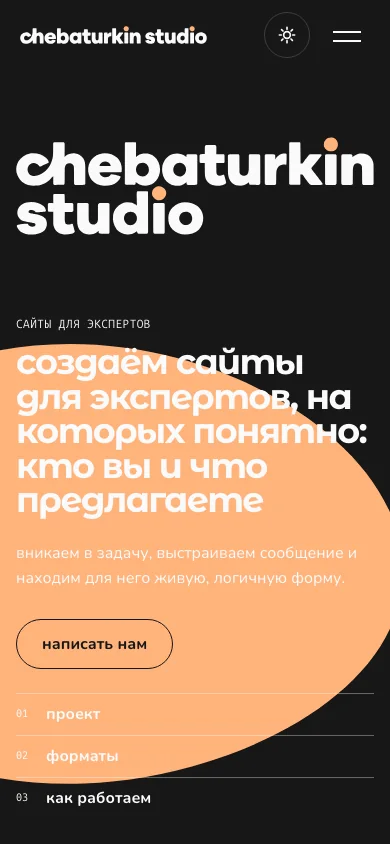 главная страница chebaturkin studio на мобильном экране